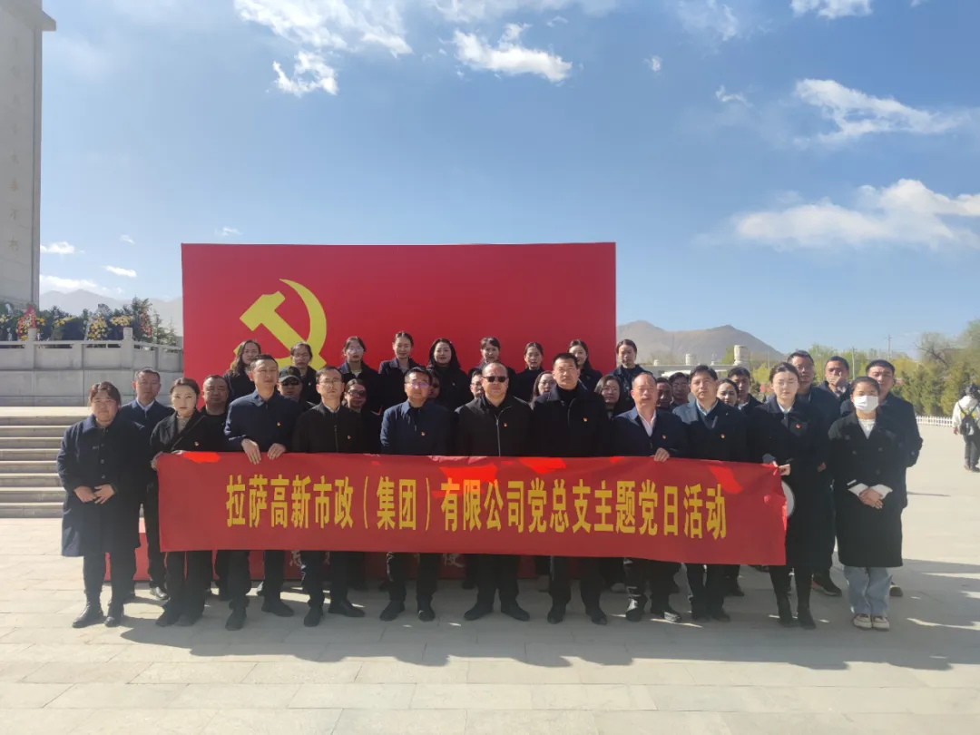 拉萨高新市政（集团）有限公司