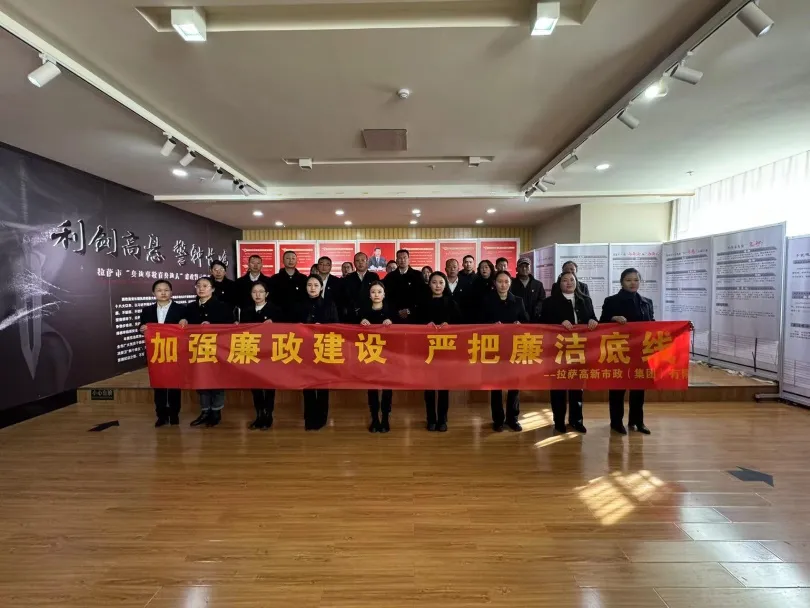 拉萨高新市政（集团）有限公司