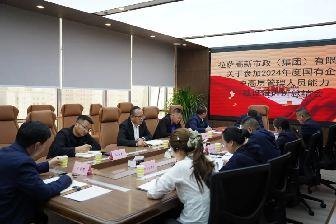 拉萨高新市政（集团）有限公司