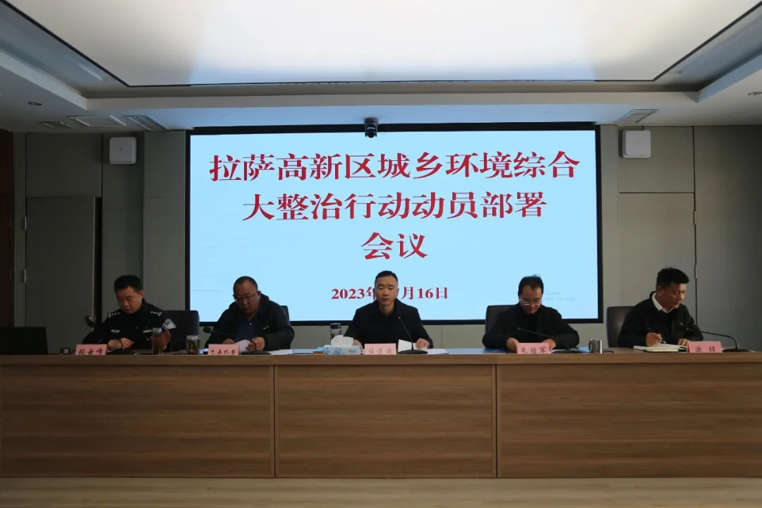 拉萨高新市政（集团）有限公司