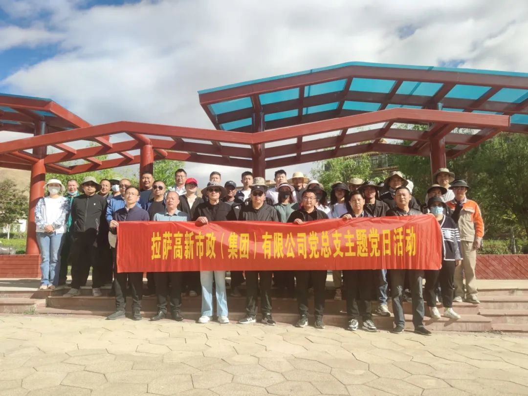 拉萨高新市政（集团）有限公司