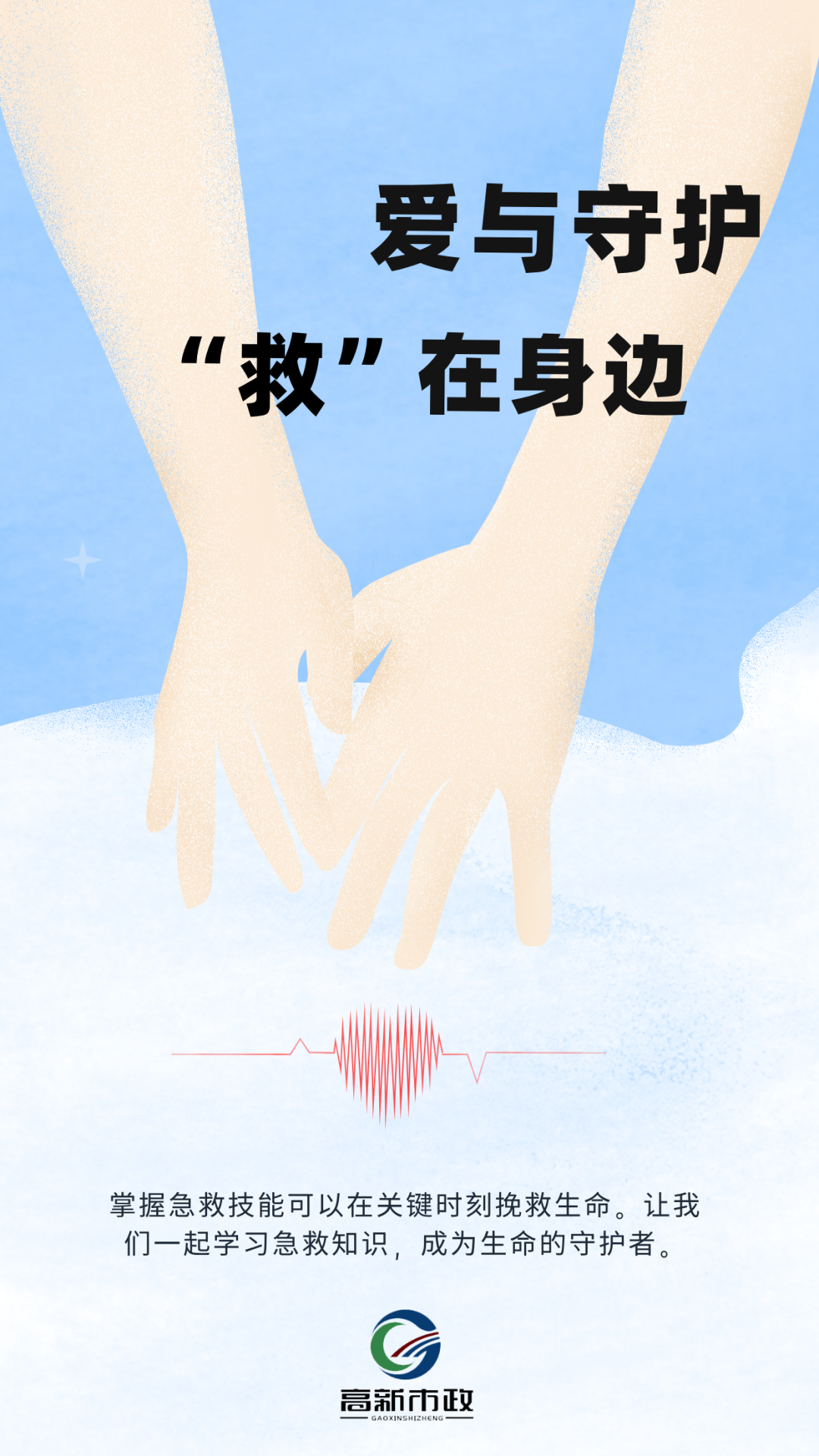 拉萨高新市政（集团）有限公司