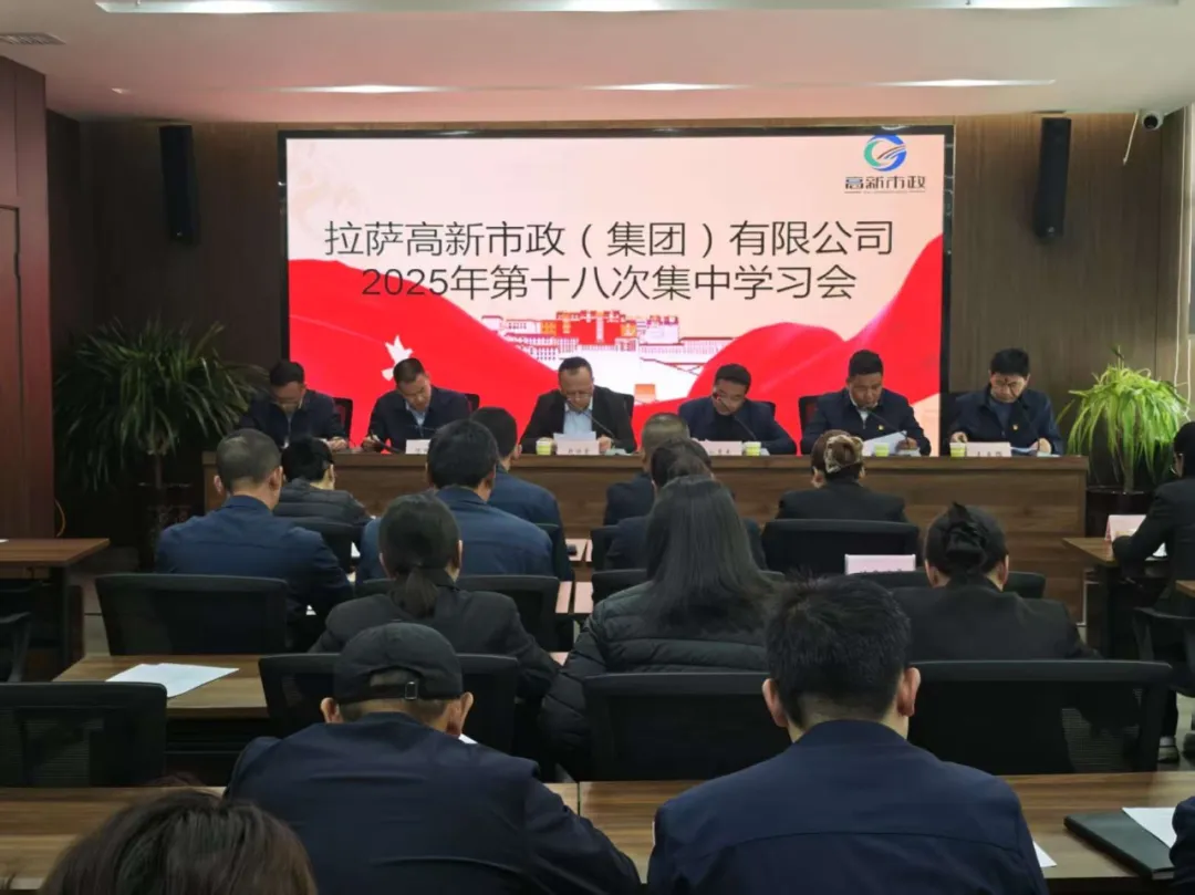 拉萨高新市政（集团）有限公司