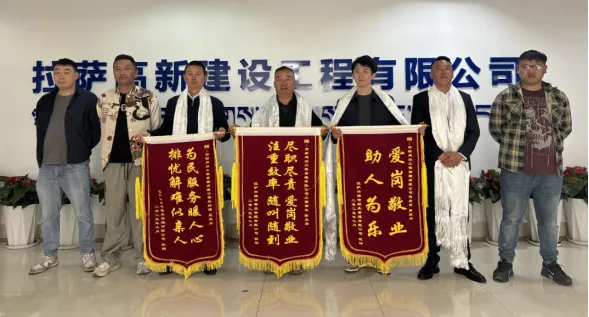 拉萨高新市政（集团）有限公司