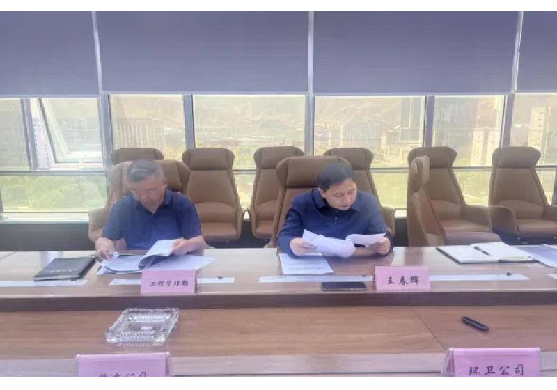 拉萨高新市政（集团）有限公司安委办召开2025年第三季度安全生产部署会
